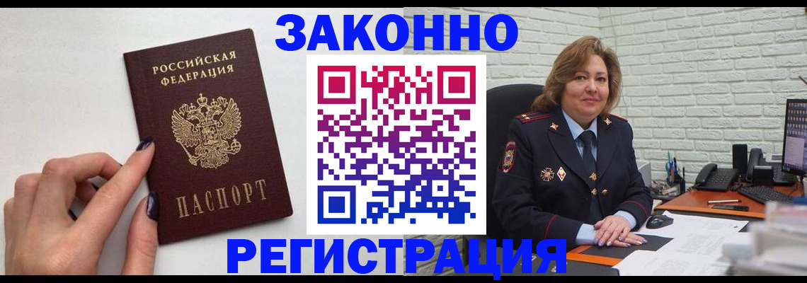 прописка в Бугуруслане