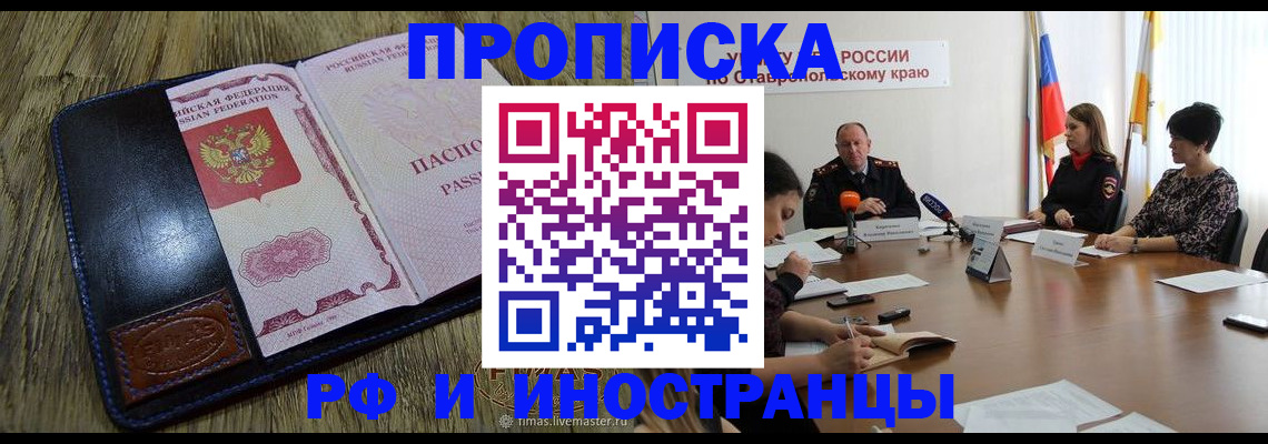 прописка ребенка в Бугуруслане