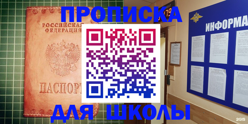 прописка в Бугуруслане