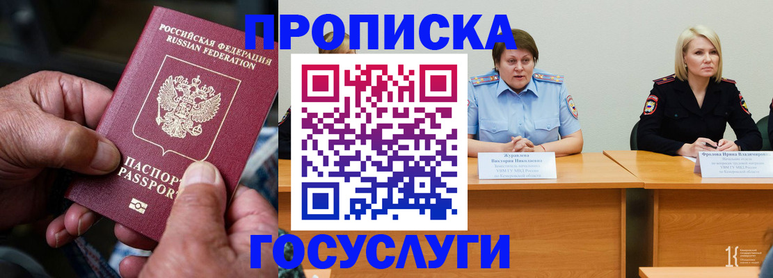 прописка регистрация в Бугуруслане